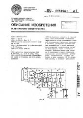 Способ исследования тампонажного камня и установка для его осуществления (патент 1461951)