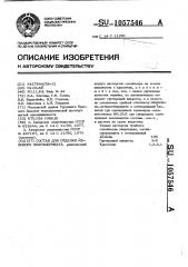 Состав для отделки мехового полуфабриката (патент 1057546)