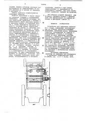 Устройство для крепления проволоки к опоре (патент 764802)