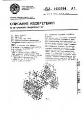 Грейферное подающее устройство к прессу (патент 1433594)