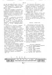 Транспортное средство для перевозки автомобилей (патент 895752)