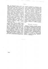 Каркас для сборных строений (патент 18922)