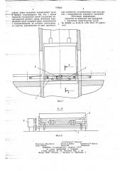 Устройство для загрузки и разгрузки грузового лифта (патент 779240)