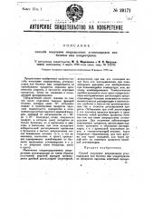 Способ получения непредельных углеводородов или богатых ими концентратов (патент 29171)