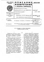 Передающее устройство адаптивной телеизмерительной системы (патент 955164)