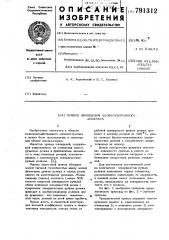 Привод шпинделей хлопкоуборочного аппарата (патент 791312)
