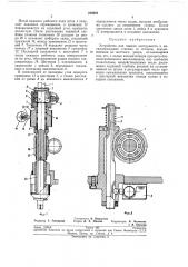Устройство для подачи инструмента в металлорежущих станках (патент 219991)