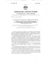 Устройство для крепления футеровки во вращающихся печах при производстве футеровочных работ (патент 139235)