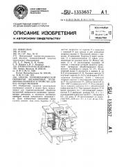 Способ термомеханической обработки бесконечных полимерных ремней и устройство для его осуществления (патент 1353657)