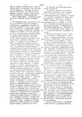 Устройство для программного управления (патент 903811)
