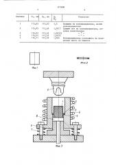 Способ изготовления поршней двигателей внутреннего сгорания (патент 1473898)