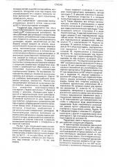 Поршневой насос с мускульным приводом (патент 1767218)