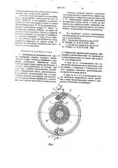 Шлифовально-полировальный круг в.я.пащенко (патент 2001735)