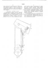 Ограничитель высоты подъема грузовой подвески крана (патент 443834)