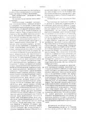 Электропривод (патент 1684899)