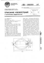 Спектрометр оже-электронов (патент 1302353)