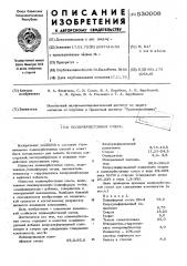 Полимербетонная смесь (патент 530008)