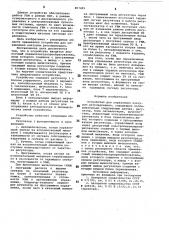 Устройство для управления контуромрегулирования (патент 807209)