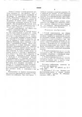 Ручной встряхиватель для уборки ягод (патент 835354)