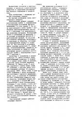 Рентгеновский аппарат (патент 1259523)