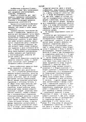 Устройство для программного пуска электропривода конвейера (патент 1037398)