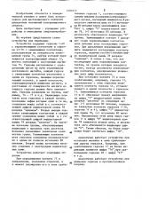 Устройство для цифровой индикации линейных перемещений (патент 1200117)