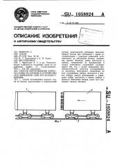 Способ изготовления корпуса судна из блоков и устройство (его варианты) для его осуществления (патент 1058824)