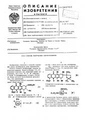 Способ получения адриамицинов (патент 583763)