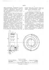 Многоканальный токоподвод для подвижных (патент 221779)