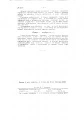 Патент ссср  92093 (патент 92093)