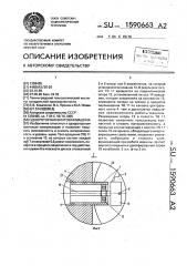 Однороторная винтовая машина (патент 1590663)