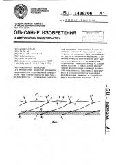 Поверхность винокурова (патент 1439306)