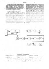 Акустическое устройство для контроля качества поверхности цилиндрических изделий (патент 1620933)