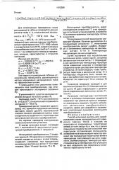 Способ испытания вентильного преобразователя (патент 1812508)