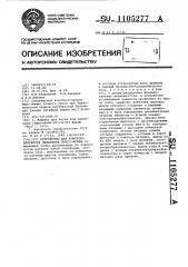 Устройство для контроля плотности запирания пресс-формы (патент 1105277)