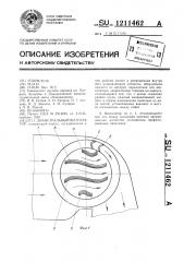 Диаметральный вентилятор (патент 1211462)