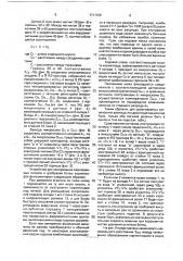 Устройство для копирования свекловичных головок и дообрезки ботвы (патент 1711705)