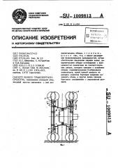 Колесо транспортного средства (патент 1009813)