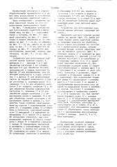 Устройство для изготовления паркетной планки (патент 1253804)