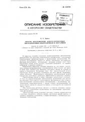 Способ изготовления корректированных цветоделенных диапозитивов и негативов (патент 150758)