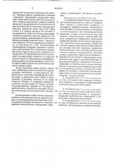 Запорное устройство для трубопроводов пневмотранспортных систем (патент 1810248)