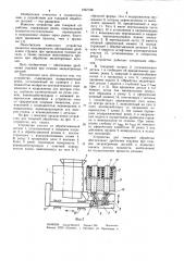 Устройство для токарной обработки (патент 1057188)