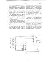 Устройство для компенсации взаимного влияния цепей тока и напряжения в схемах защиты (патент 102865)