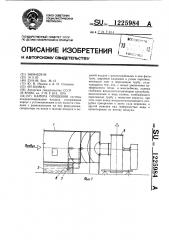 Камера орошения (патент 1225984)