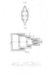 Устройство для повышения остойчивости и плавучести судна (патент 1627452)