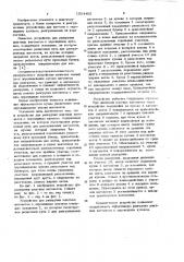 Устройство для разгрузки шахтных вагонеток с опрокидным кузовом (патент 1024402)