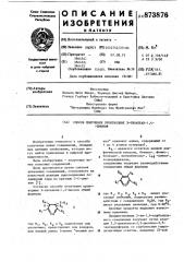 Способ получения производных 3-тиоалкан-1,4-дионов (патент 873876)