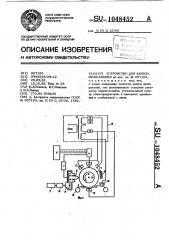 Устройство для записи изображения (патент 1048452)