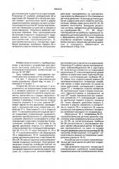 Устройство для контроля пьезоэлектрических датчиков давления (патент 1696924)