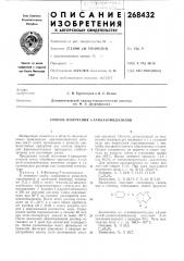 Способ получения 5-арилазоиндазолов (патент 268432)
